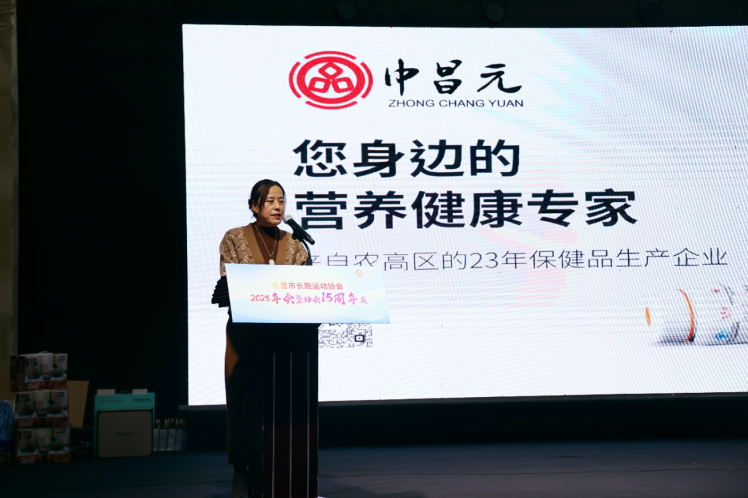 奔跑致敬岁月，科学护航健康——1竞技官网生物助力东营市长跑运动协会15周年庆典圆满举行 - 活动现场